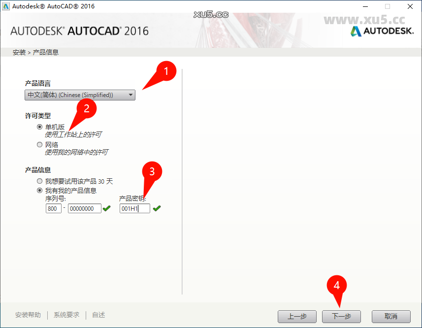 AutoCAD 2016安装路径选择界面截图