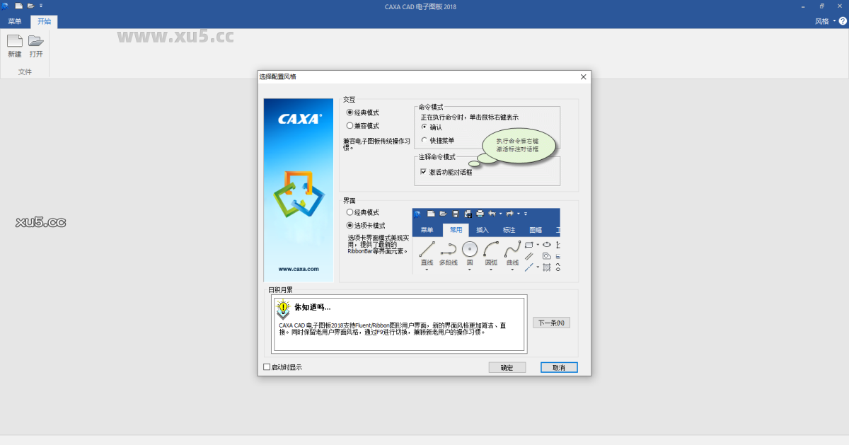 CAXA CAD电子图板2018安装完成界面