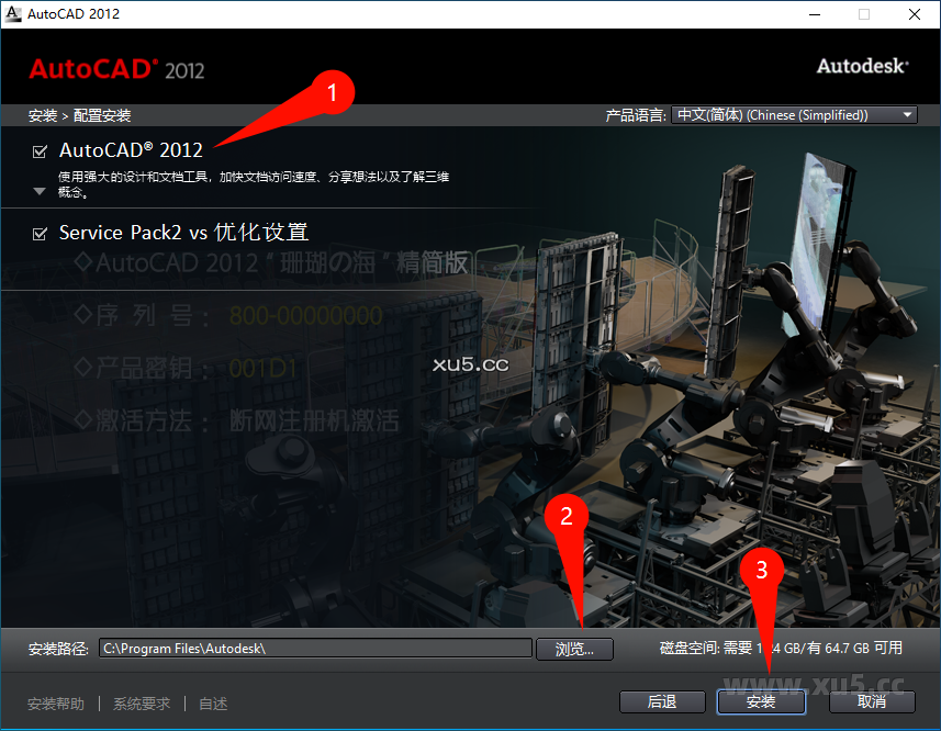 AutoCAD 2012 安装选项配置界面