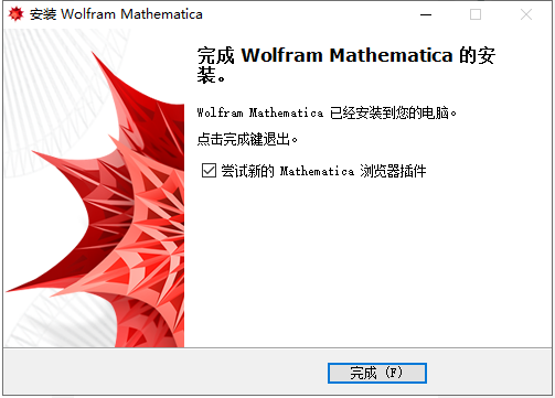 Mathematica 9.0 中文完整版图文安装教程及免费下载指南 - 图片8