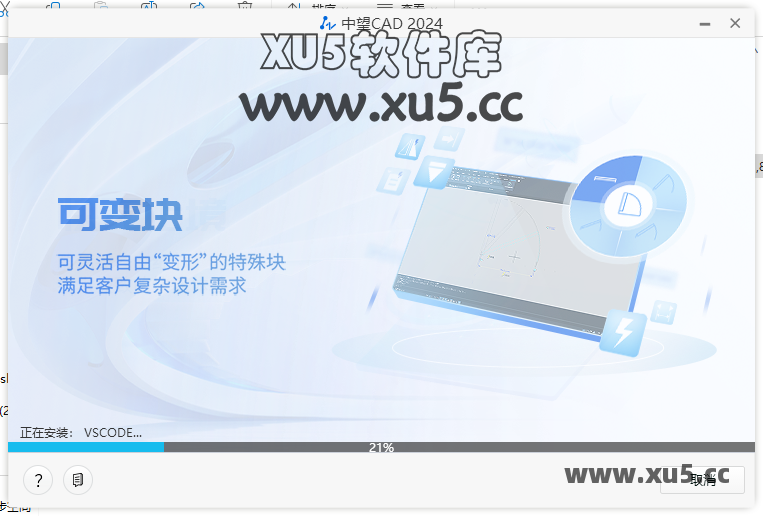 中望CAD 2024 安装图文教程