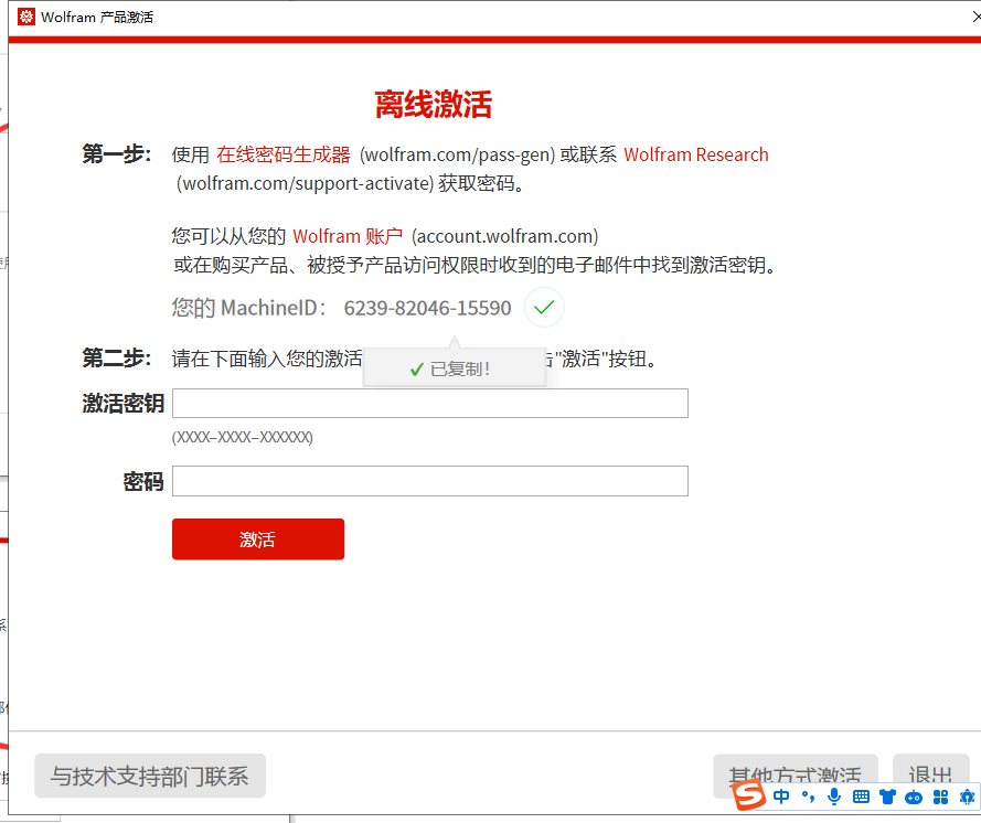 Mathematica 14.0 中文完整版图文安装教程+免费下载 - 图片14