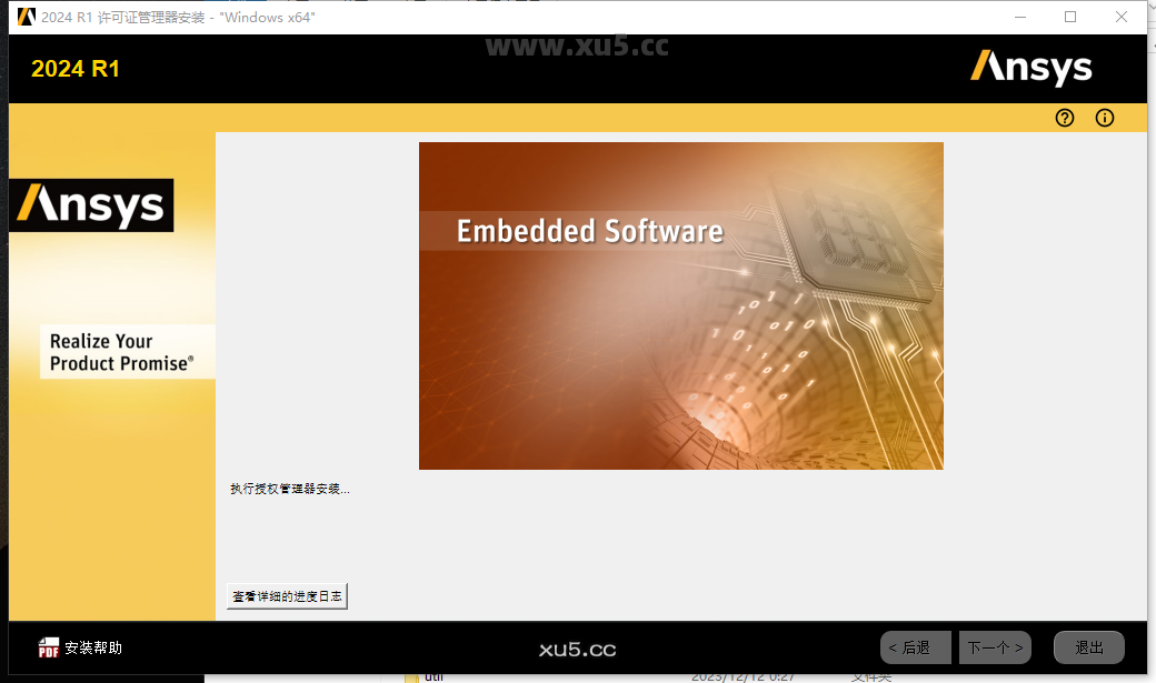 ANSYS 2024 R1 图文安装教程 安装中