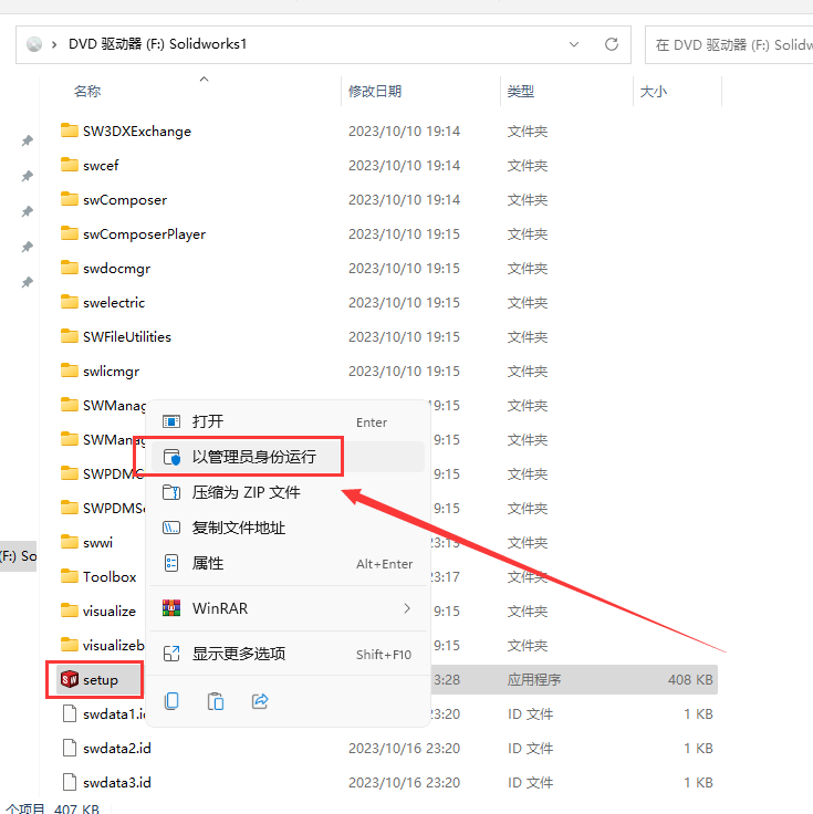 DS.SolidWorks 2023 SP5.0 中文完整版图文安装教程及下载指南 - 图片5