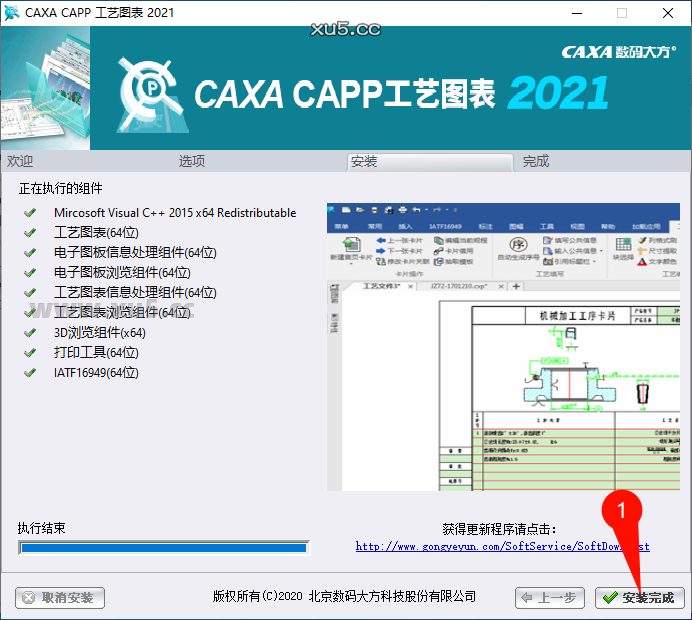 6.png CAXA CAPP工艺图表2021安装完成界面