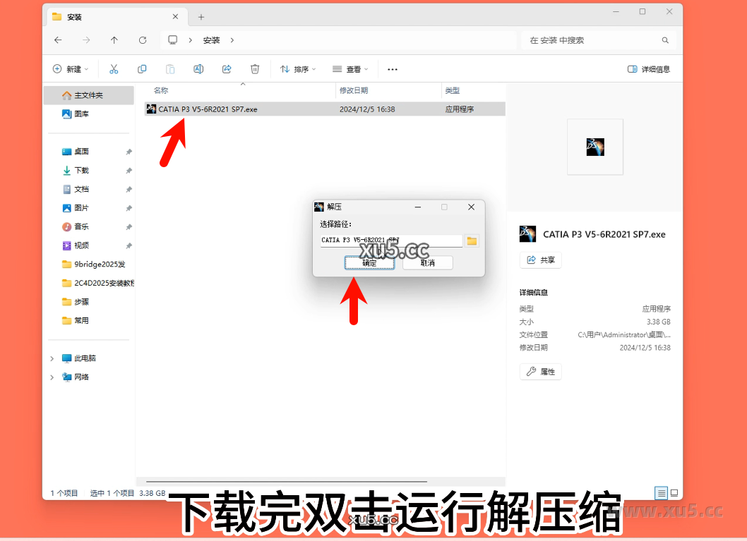DS.CATIA.P3.V5-6R2021中文完整版图文安装教程 附安装包免费下载