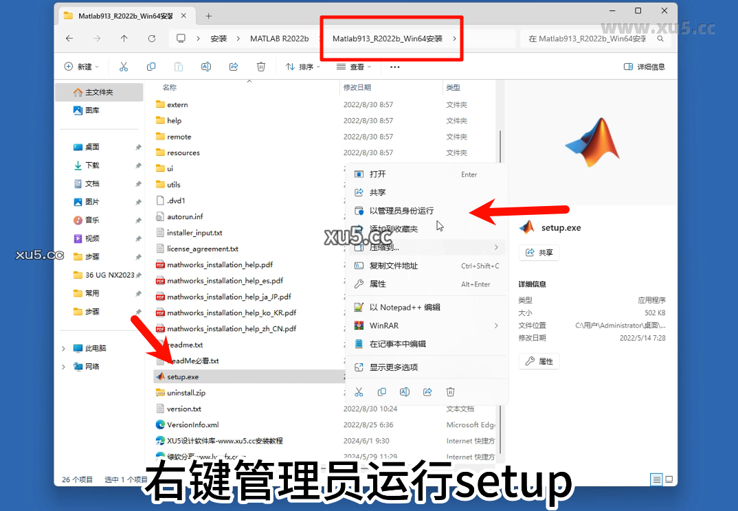 MATLAB R2022b 安装向导界面