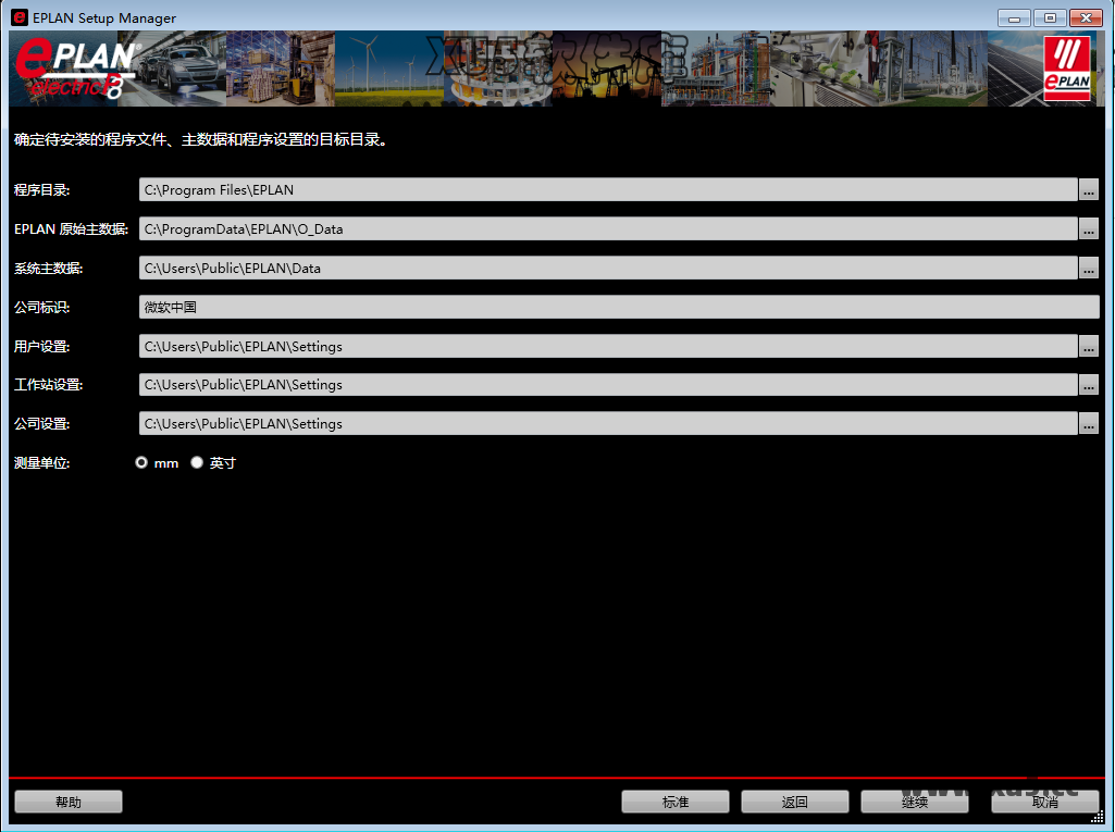 EPLAN Electric P8 2.9 安装图文教程 EPLAN Electric P8 2.9 中文完整版图文安装教程及下载指南 - 图片4