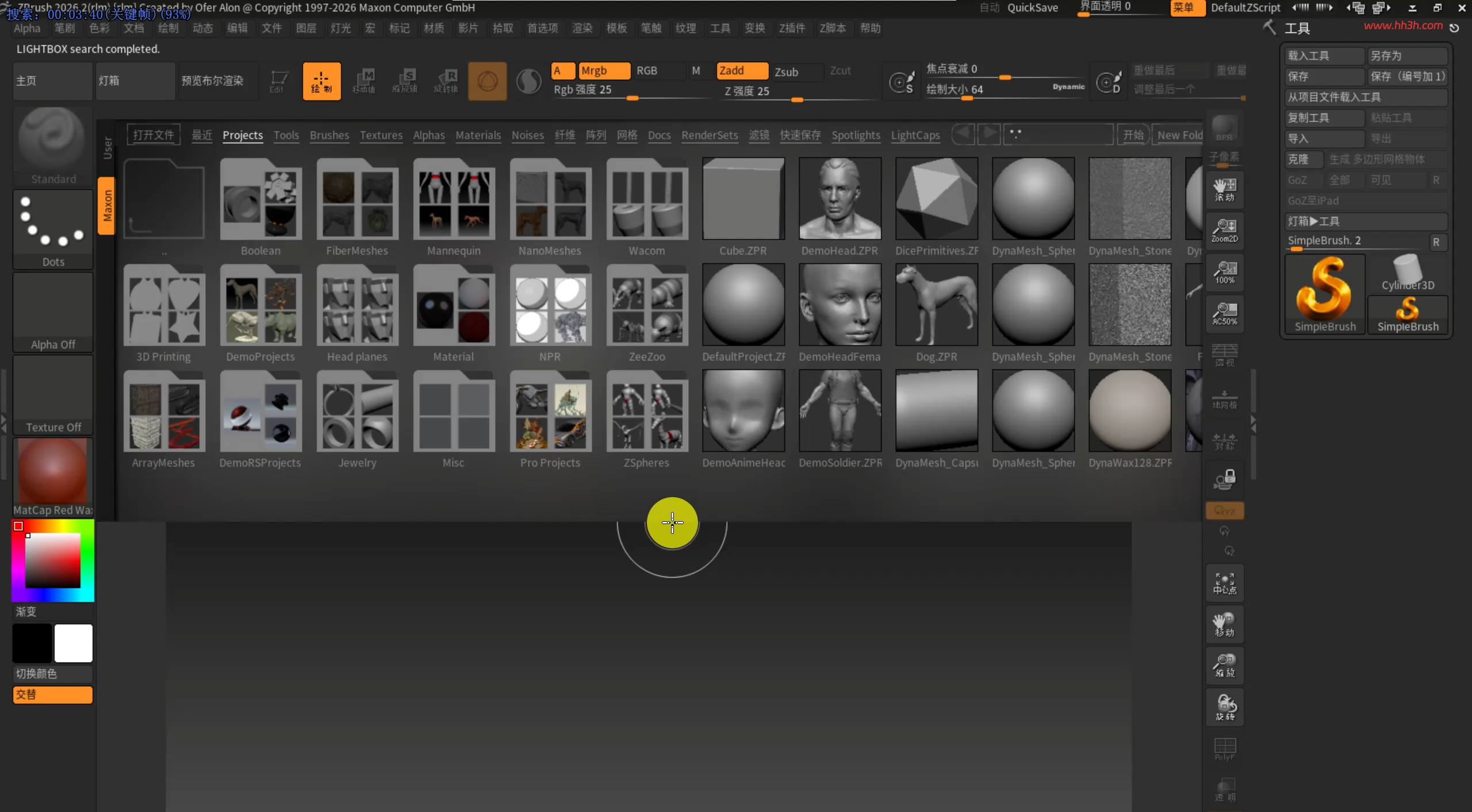 ZBrush 2026.2图文安装教程及安装包下载