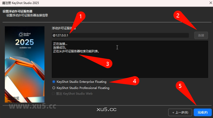 Luxion KeyShot Pro 2025.1.1 中文完整版图文安装教程 - 图片15