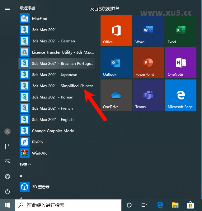 3ds Max 2021中文完整版图文安装教程 附免费下载安装包 - 图片15