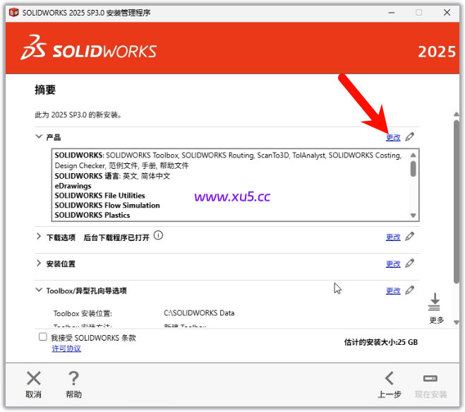 SolidWorks 2025 SP3.0 Premium 完整版图文安装教程+免费下载 - 图片11