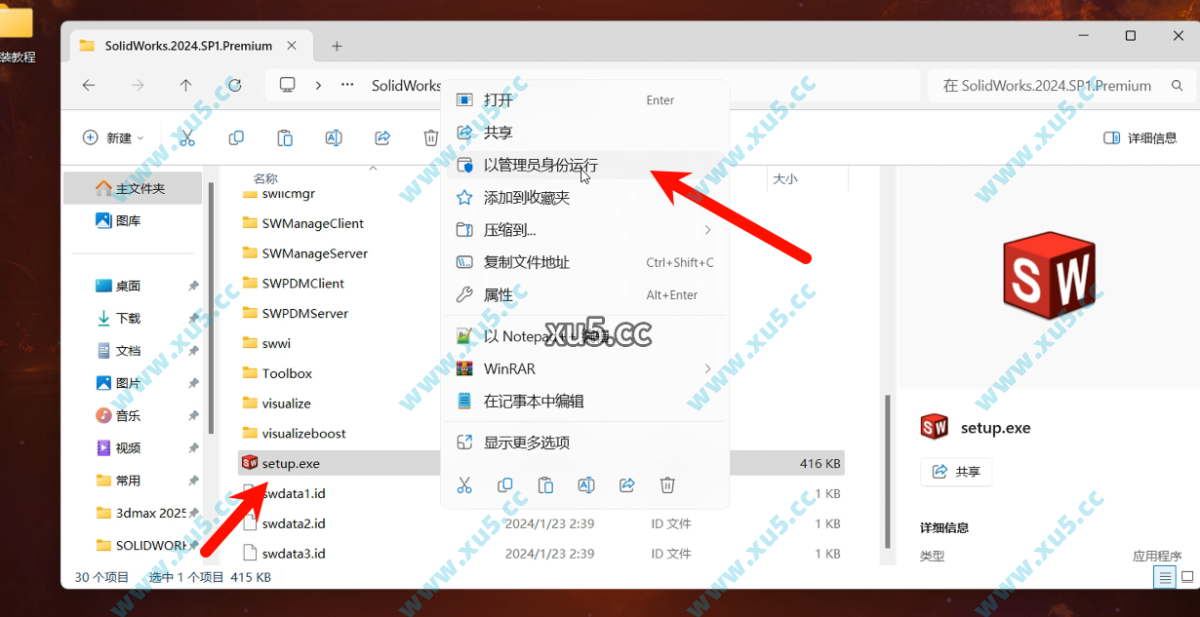 SolidWorks 2024 安装图文教程