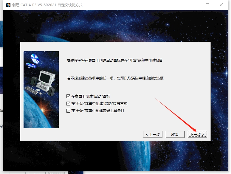 DS.CATIA.P3.V5-6R2021中文完整版图文安装教程 附安装包免费下载 - 图片13