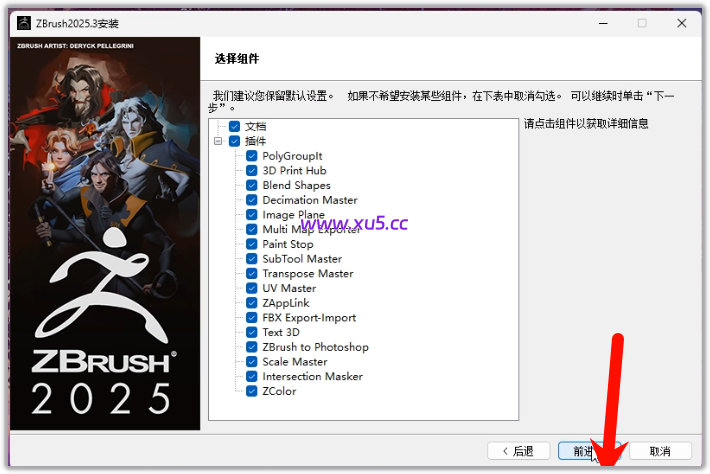 ZBrush2025.3安装图文教程 附完整版安装包下载及安装指南 - 图片3