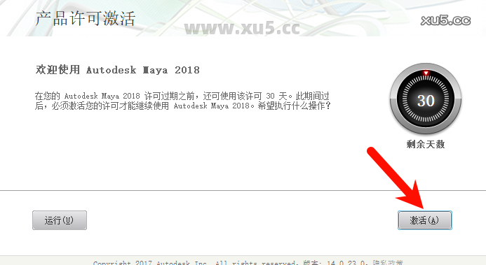 Maya 2018 中文完整版图文安装教程 附免费下载安装包 - 图片9