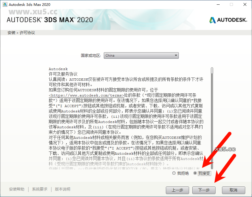 3ds Max 2020 中文完整版图文安装教程及免费下载 - 图片5