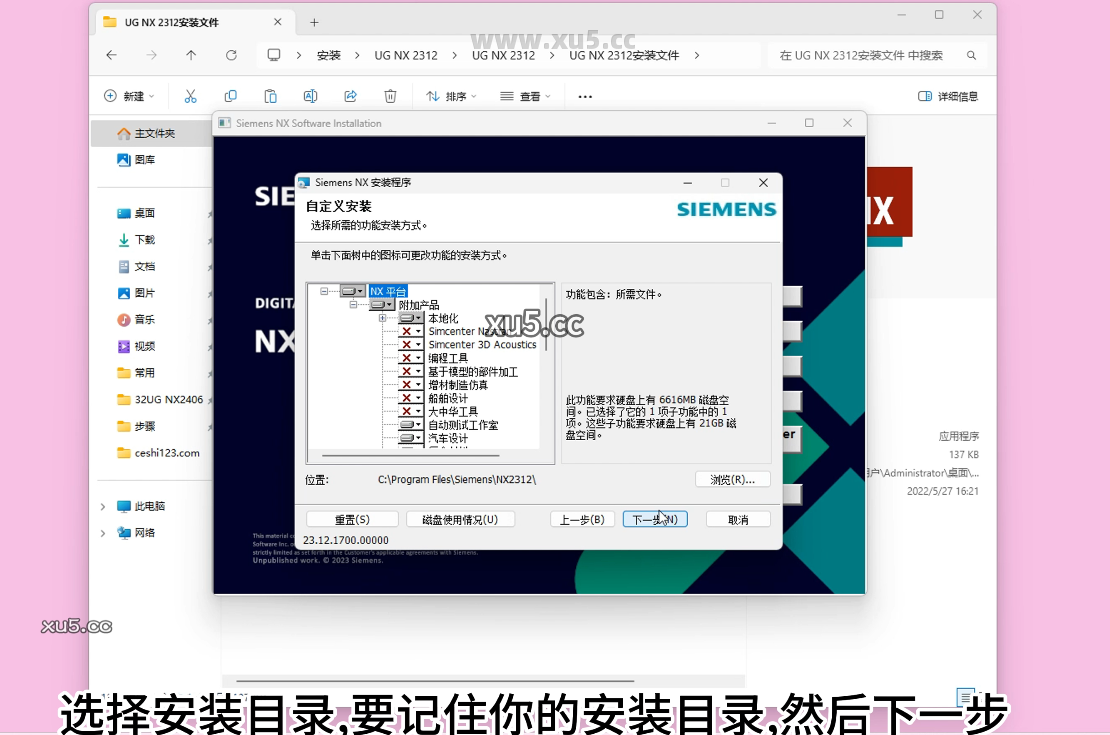 UG NX2312中文完整版图文安装教程 附UG NX2312免费下载 - 图片9