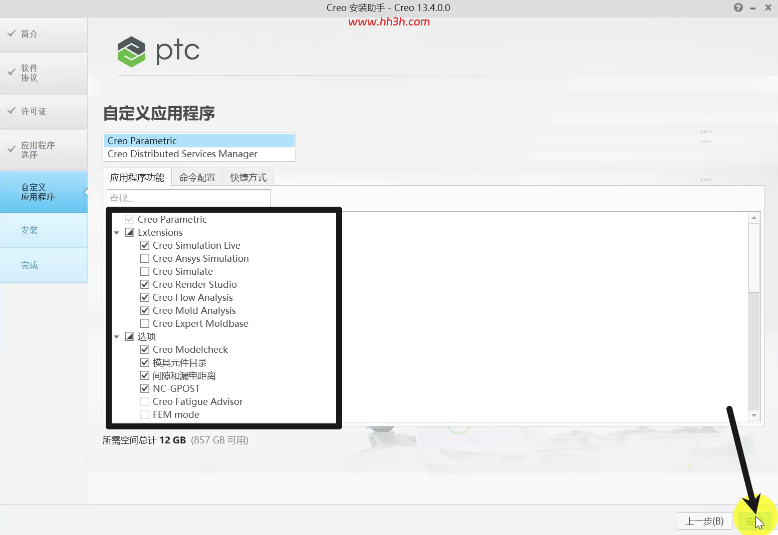 PTC Creo 13.4中文版安装教程及安装包下载