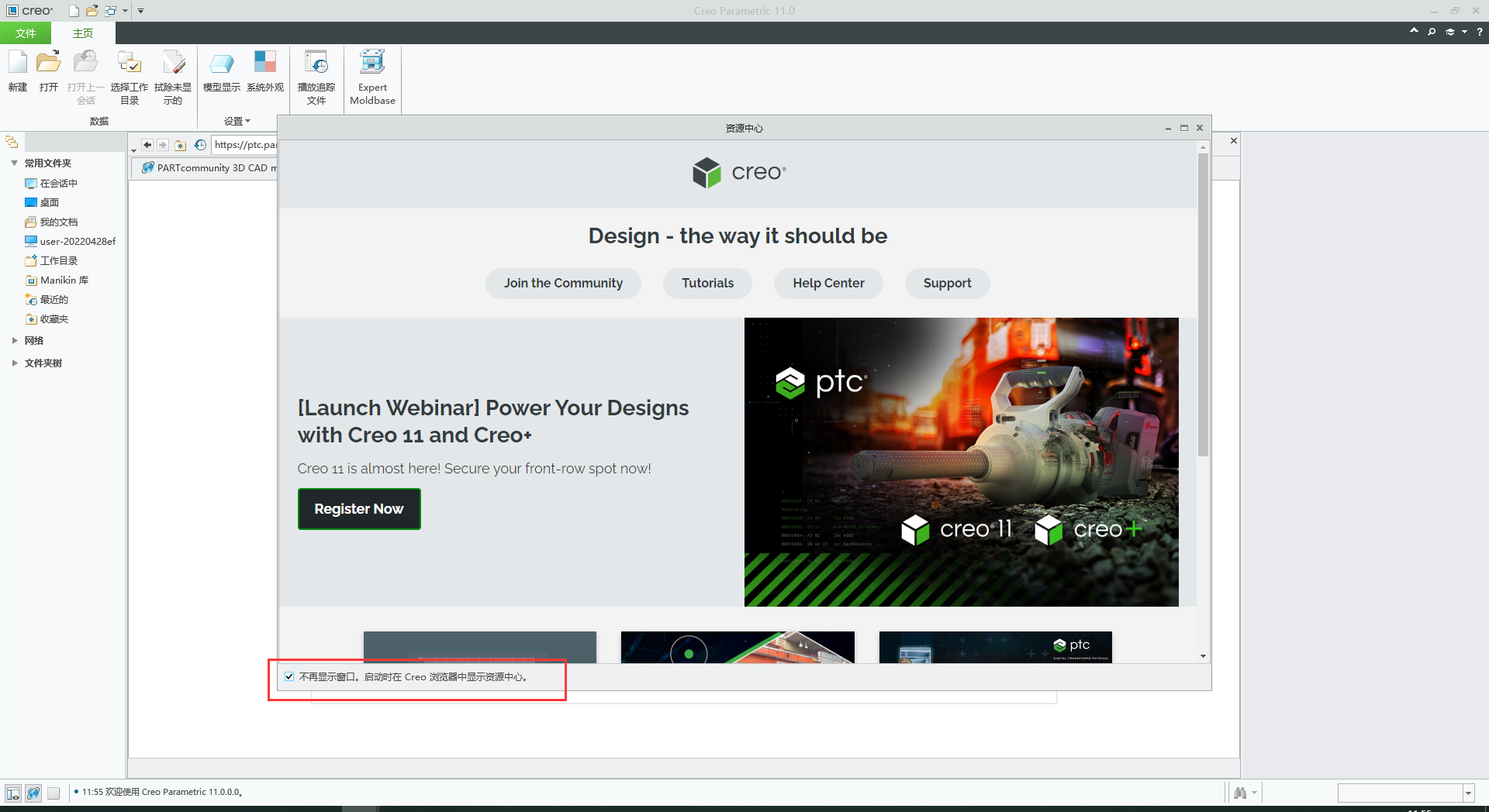 PTC Creo 11.0 中文完整版图文安装教程及免费下载指南 - 图片20