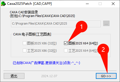 CAXA CAD电子图板2025安装步骤图7