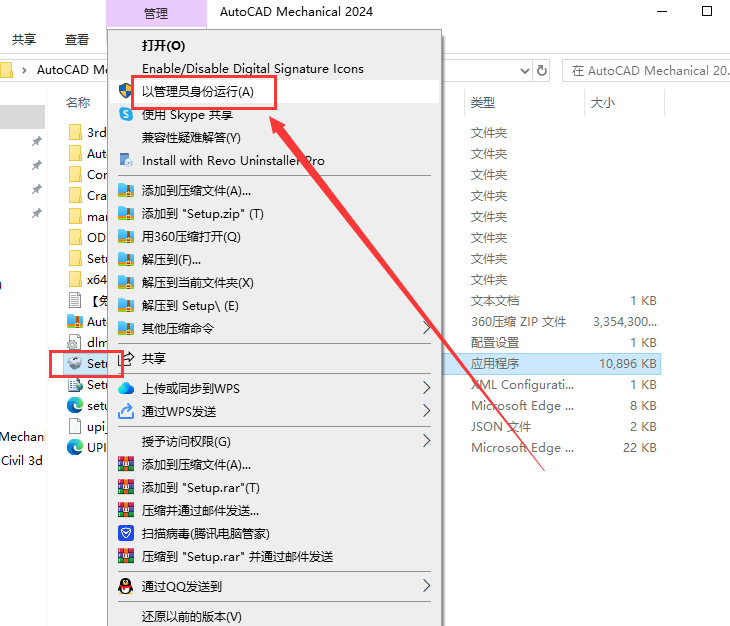 AutoCAD Mechanical机械版2024中文完整版图文安装教程+安装包免费下载