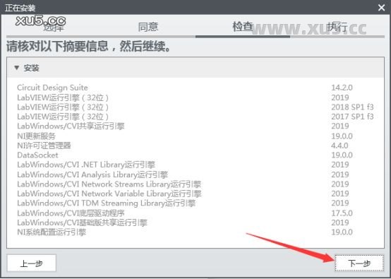 Multisim 14.2 安装步骤图5