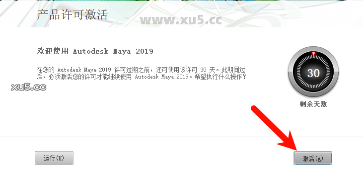 Maya 2019 中文完整版图文安装教程 附免费下载安装包 - 图片13