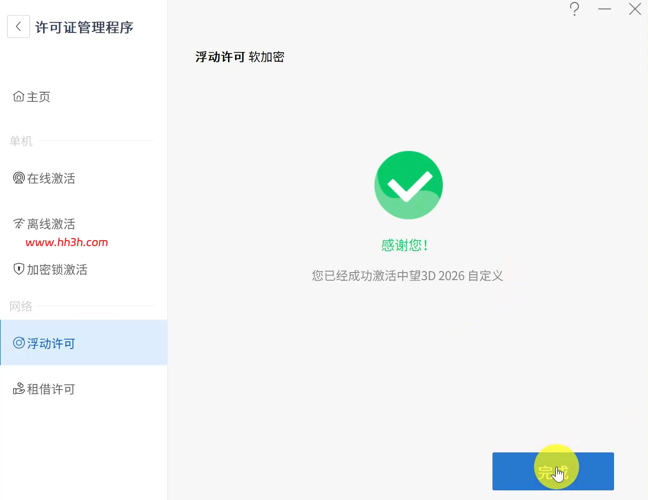 中望3d 2026 sp2安装教程及安装包下载