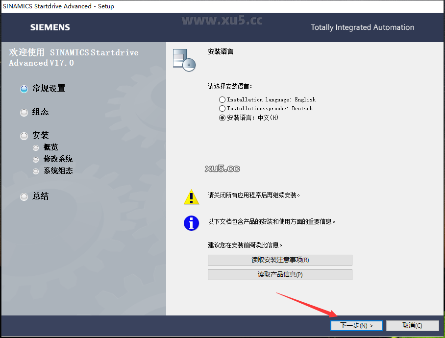 博途 17 图文安装教程
