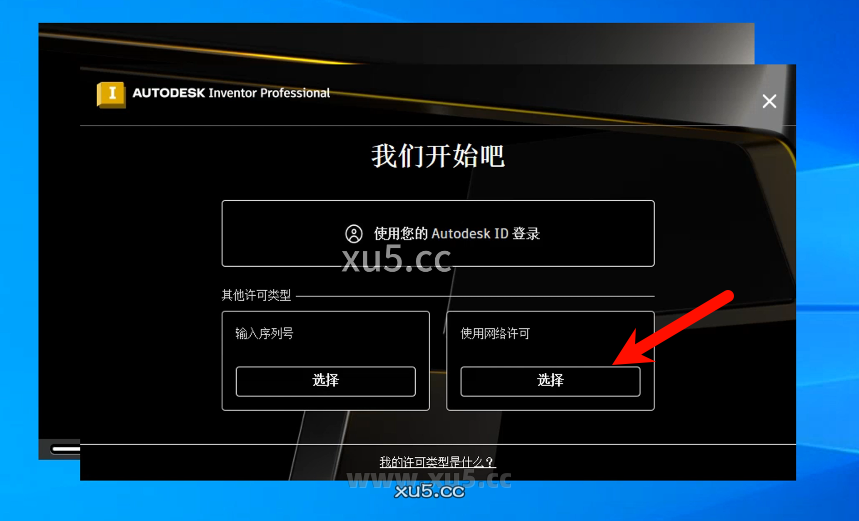 Autodesk Inventor 2025 安装许可协议截图