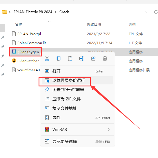 EPLAN Electric P8 2024中文完整版图文安装教程+免费下载 - 图片13