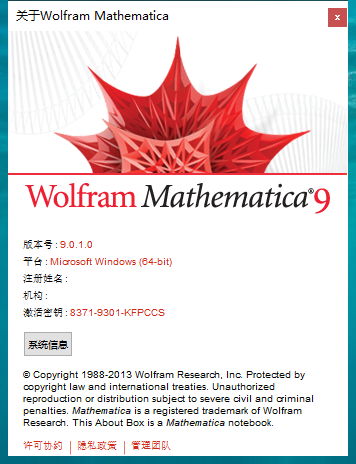 Mathematica 9.0 中文完整版图文安装教程及免费下载指南 - 图片17