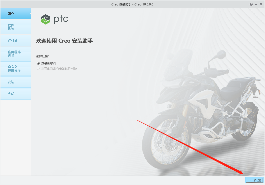 PTC Creo 10.0 中文完整版图文安装教程及免费下载 - 图片6