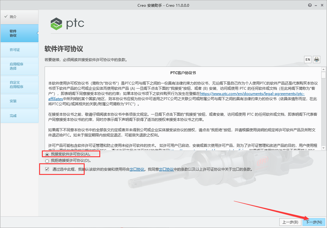 PTC Creo 11.0 中文完整版图文安装教程及免费下载指南 - 图片7