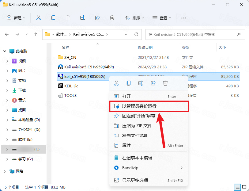 Keil uvision5 C51 9.59简体中文版图文安装教程