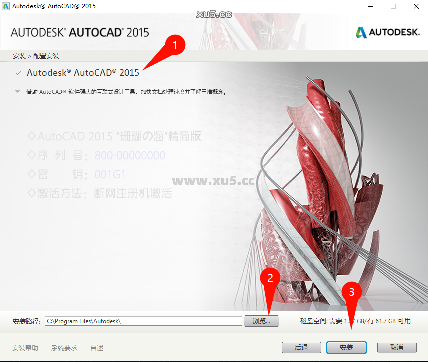 AutoCAD 2015 安装组件选择界面