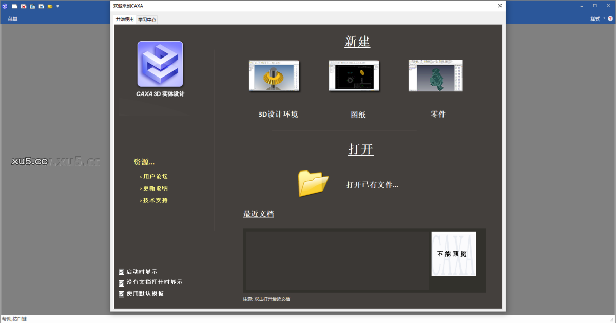 CAXA 3D实体设计2021安装教程完成界面