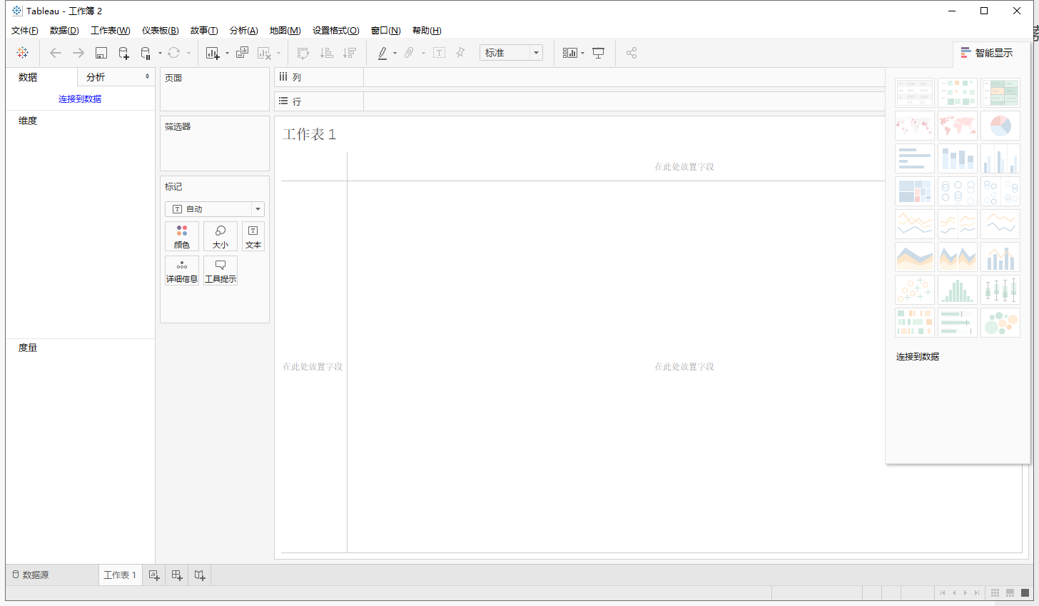 Tableau Desktop Pro 2018.3.2数据导入界面截图