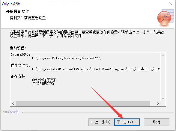 Origin 2021v9.8.0.200中文完整版图文安装教程 附免费下载安装包 - 图片12