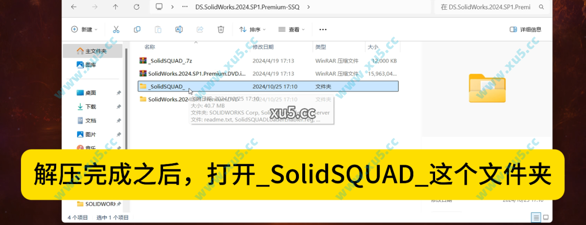 DS.SolidWorks 2024.SP1及SP5中文完整版图文安装教程+免费下载