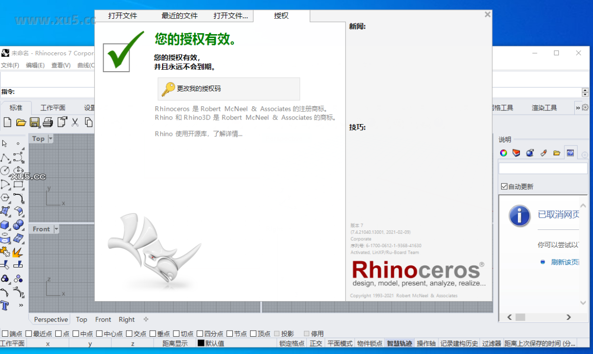 Rhino 7.4软件启动界面截图