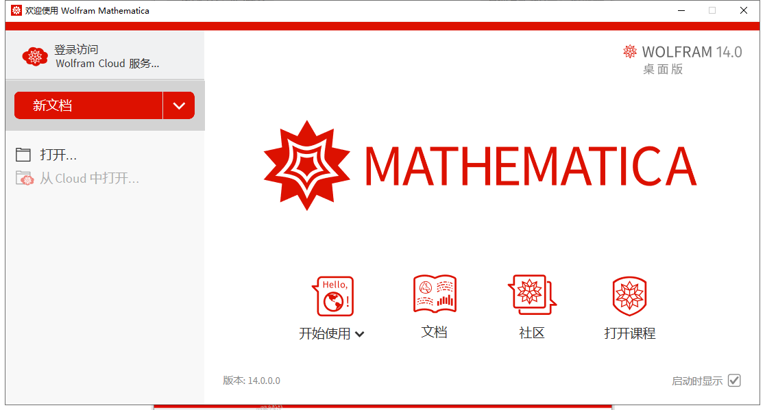 Mathematica 14.0 中文完整版图文安装教程+免费下载 - 图片19