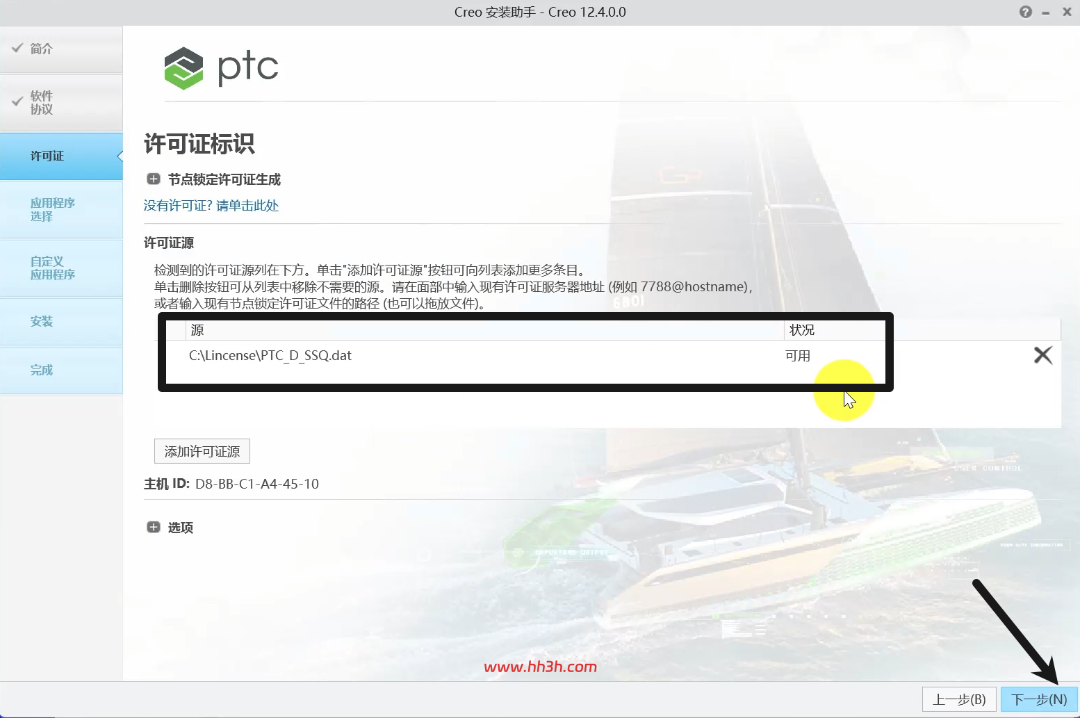 PTC Creo 12.4中文版安装教程及安装包下载