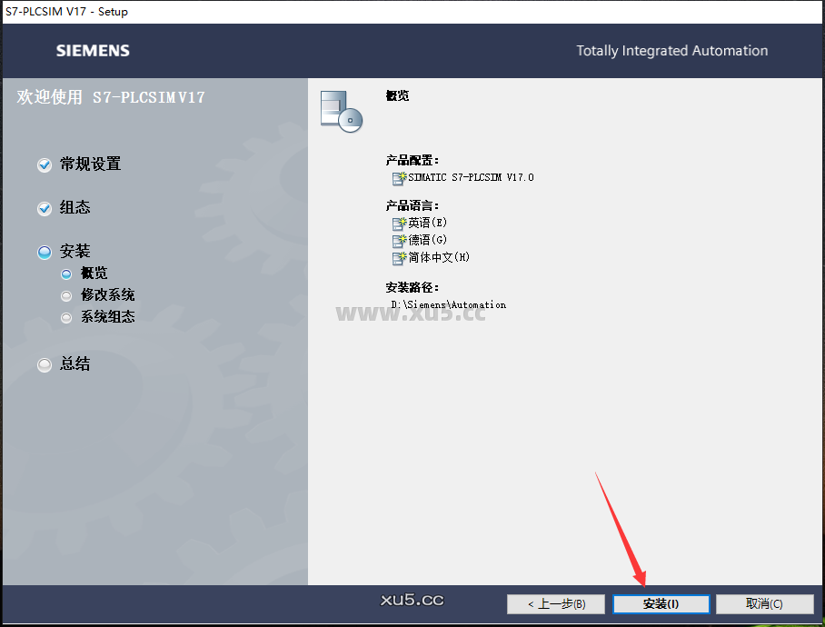 博途 17 图文安装教程