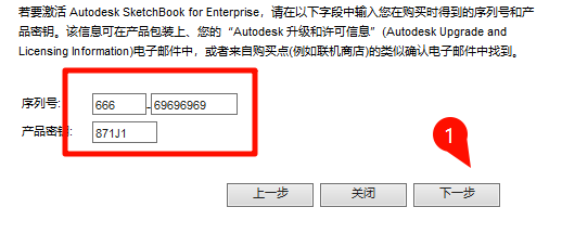 Autodesk SketchBook 2018中文完整版图文安装教程 附安装包免费下载 - 图片10