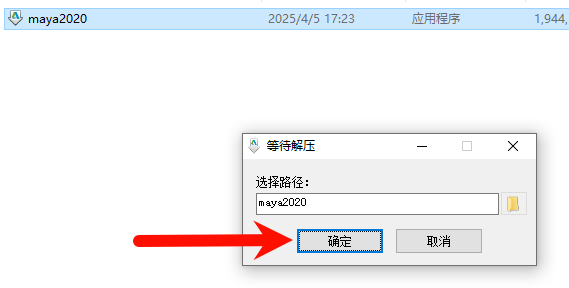 Maya 2020 中文完整版图文安装教程 附安装包免费下载