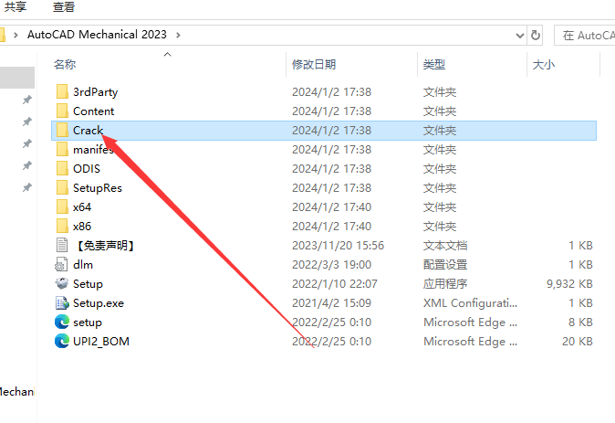 AutoCAD Mechanical机械版 2023 中文完整版图文安装教程及下载 - 图片8