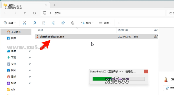 Autodesk SketchBook 2021中文完整版图文安装教程 附安装包免费下载
