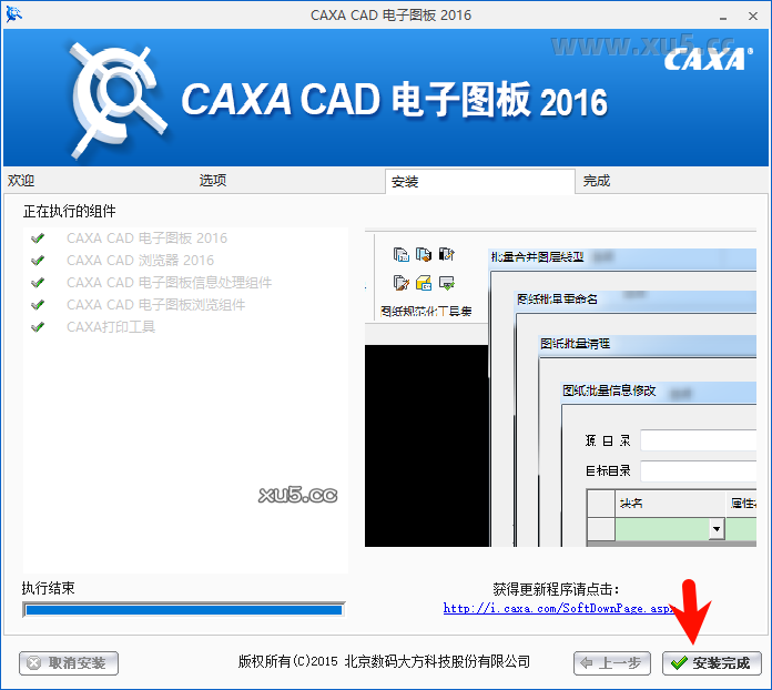 CAXA CAD电子图板2016安装完成提示